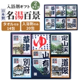 名湯百景 ギフト | BACKYARD FAMILY | 詳細画像1 