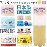 キャラクター ペットボトル用コップセット | BACKYARD FAMILY | 詳細画像1 