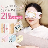 ホットアイマスク ギフト 21枚 | BACKYARD FAMILY | 詳細画像1 