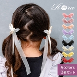 Rora モナ ロングリボン ヘアクリップ 2個セット | BACKYARD FAMILY | 詳細画像1