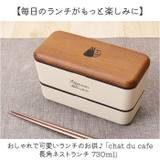 chat du cafe 長角ネストランチ 730ml | BACKYARD FAMILY | 詳細画像2 