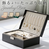 ジュエリーボックス 収納ボックス cj022 | BACKYARD FAMILY | 詳細画像1 