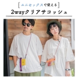 KAKSI カクシ 2wayクリアサコッシュ | BACKYARD FAMILY | 詳細画像2