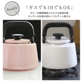 富士ホーロー コットンシリーズ 笛吹きケトル 2.1L | BACKYARD FAMILY | 詳細画像9 