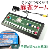 テレビ麻雀ゲーム | BACKYARD FAMILY | 詳細画像1