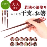 うるし塗 ふりむき干支の箸 | BACKYARD FAMILY | 詳細画像1 