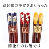 うるし塗 ふりむき干支の箸 | BACKYARD FAMILY | 詳細画像2 