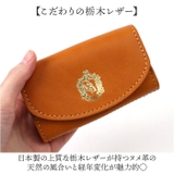 HarryPotter×Flapper 栃木レザーキーコインケース | BACKYARD FAMILY | 詳細画像4 