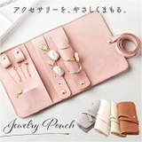 ジュエリーポーチ アクセサリーポーチ 携帯用 トラベル M | BACKYARD FAMILY | 詳細画像1 
