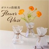 フラワーベース ランダムシェイプ 花瓶 おしゃれ | BACKYARD FAMILY | 詳細画像1 