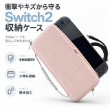 Switch2 キャリングケース 収納ポーチ 耐衝撃 | BACKYARD FAMILY | 詳細画像2 