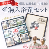 BACKYARD FAMILY（バックヤードファミリー） | 名湯百景 ギフト