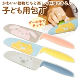Gouter グーテ 子供用包丁 | BACKYARD FAMILY | 詳細画像1