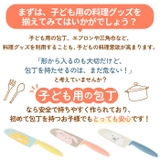 Gouter グーテ 子供用包丁 | BACKYARD FAMILY | 詳細画像5