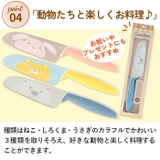 Gouter グーテ 子供用包丁 | BACKYARD FAMILY | 詳細画像9