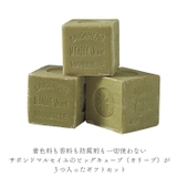 サボンドマルセイユ ビッグキューブギフト オリーブ600g×3個 | BACKYARD FAMILY | 詳細画像4 