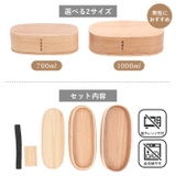わっぱ弁当 入子 二段 1000ml 700ml GT-001 GT-0017 | BACKYARD FAMILY | 詳細画像8