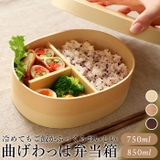 わっぱ弁当 小判型 750ml 850ml GT-008 GT-0011 | BACKYARD FAMILY | 詳細画像1