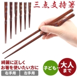 三点支持箸 子供用 大人用 | BACKYARD FAMILY | 詳細画像1 