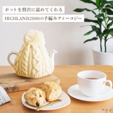 Highland2000 ハイランド2000 ティーコジーS | BACKYARD FAMILY | 詳細画像3 