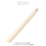 ブナの木 すりこぎ 10号 | BACKYARD FAMILY | 詳細画像2