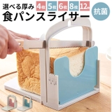 Bread Slicer AC | BACKYARD FAMILY | 詳細画像1