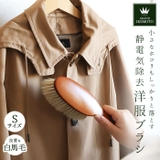 GRAND IKEMOTO IKC3222 洋服ブラシ S | BACKYARD FAMILY | 詳細画像1