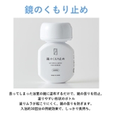 CRAFTSMANSHIP 鏡のくもり止め | BACKYARD FAMILY | 詳細画像3 