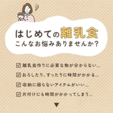 離乳食ブレンダー パパっとクック | BACKYARD FAMILY | 詳細画像3 