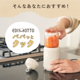 離乳食ブレンダー パパっとクック | BACKYARD FAMILY | 詳細画像4 
