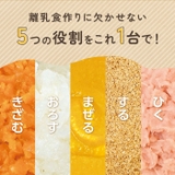 離乳食ブレンダー パパっとクック | BACKYARD FAMILY | 詳細画像5 