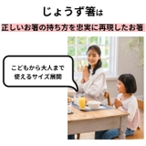 金正 キャラクター じょうず箸 | BACKYARD FAMILY | 詳細画像2 