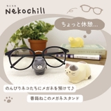 Nekochill 香箱ねこのメガネスタンド | BACKYARD FAMILY | 詳細画像2 