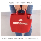 マヌーバ maneuver 保冷ランチトートバッグ | BACKYARD FAMILY | 詳細画像2 