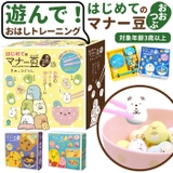はじめてのマナー豆おおつぶ | BACKYARD FAMILY | 詳細画像1