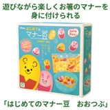 はじめてのマナー豆おおつぶ | BACKYARD FAMILY | 詳細画像2