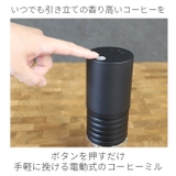 sumuu 電動コーヒーミル ラミル | BACKYARD FAMILY | 詳細画像4 