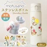 mofusand モフサンド ステンレスワンプッシュボトル480ML | BACKYARD FAMILY | 詳細画像1