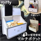 miffy ヘッドレスト マルチポケット | BACKYARD FAMILY | 詳細画像1