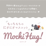 MOCHI HUG にぎにぎマスコット | BACKYARD FAMILY | 詳細画像2 