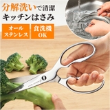 オールステンレスキッチンはさみ | BACKYARD FAMILY | 詳細画像1 