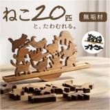 Cat stack tower 20pcs set | BACKYARD FAMILY | 詳細画像1 