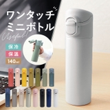 ワンタッチミニボトル 140ml | BACKYARD FAMILY | 詳細画像1