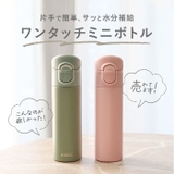 ワンタッチミニボトル 140ml | BACKYARD FAMILY | 詳細画像2