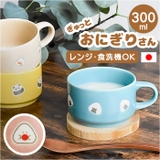 ぎゅっとおにぎりさん スープマグ | BACKYARD FAMILY | 詳細画像1 