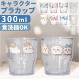 キャラクター プラカップ 300ml | BACKYARD FAMILY | 詳細画像1