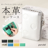 perche ペルケ ドット型押スマートキーケース | BACKYARD FAMILY | 詳細画像1 