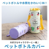 ペットボトルカバー Ｌ | BACKYARD FAMILY | 詳細画像2 