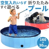 折り畳み ペットプール 160 petpool01 | BACKYARD FAMILY | 詳細画像1