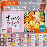 ポエムボックス ソープフラワー | BACKYARD FAMILY | 詳細画像1 